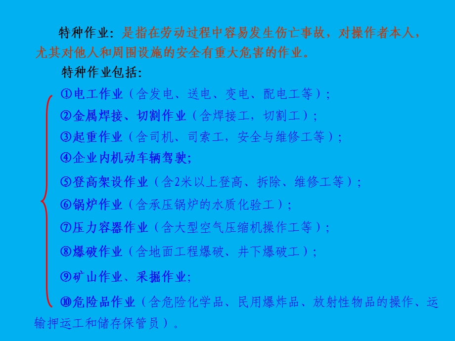 电工作业安全技术培训PPT(2).ppt_第3页