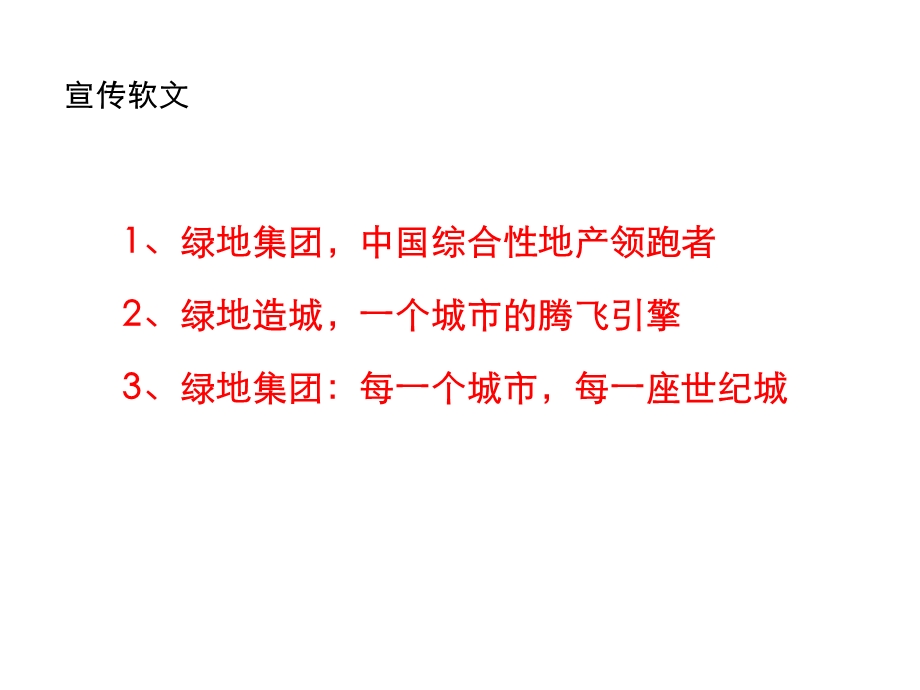 2010年绿地集团蚌埠小黄山地块项目定位5.ppt_第3页