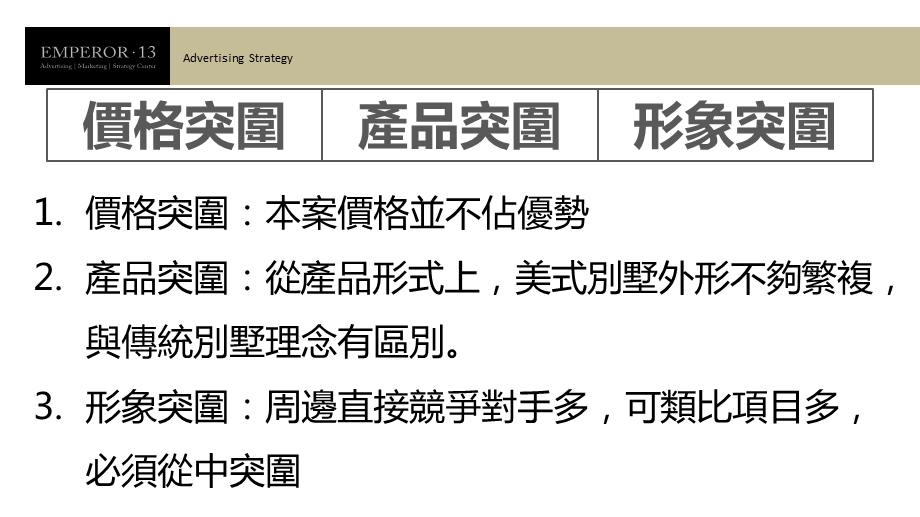 帝十三广告-美国墅自由派推广整合106P(1).ppt_第3页