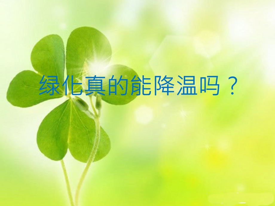 小小护绿队.ppt_第3页