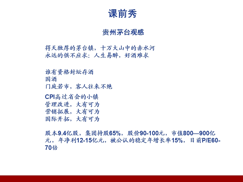 和君商学院讲义：企业文化与基业长青47.ppt_第3页