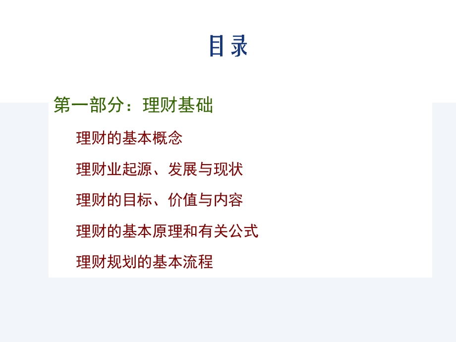 银行客户经理--理财篇.ppt_第2页