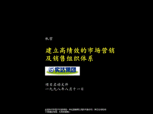 实达项目启动报告.ppt