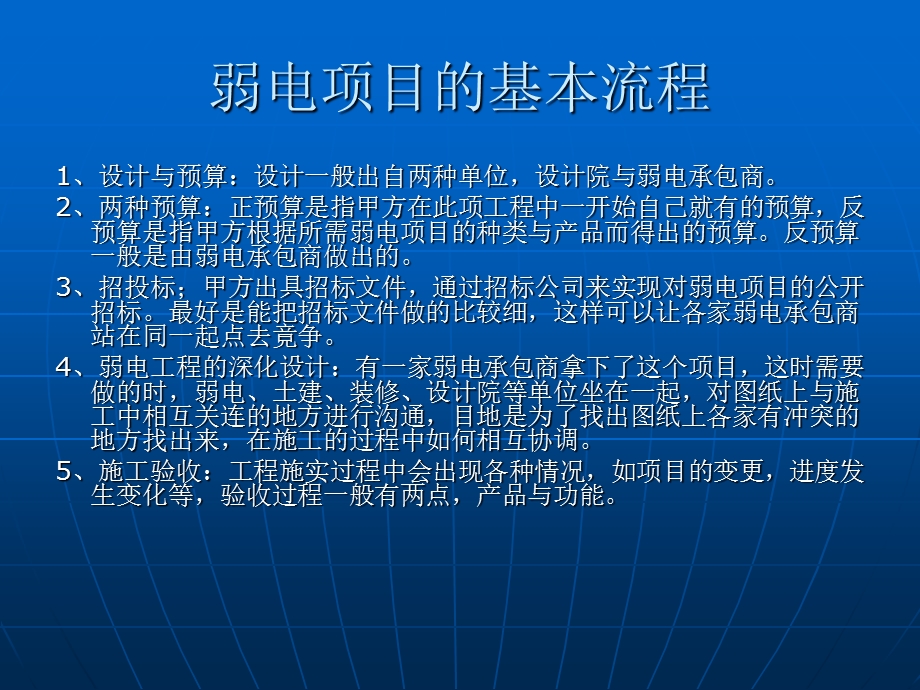 办公楼弱电集成方案.ppt_第1页