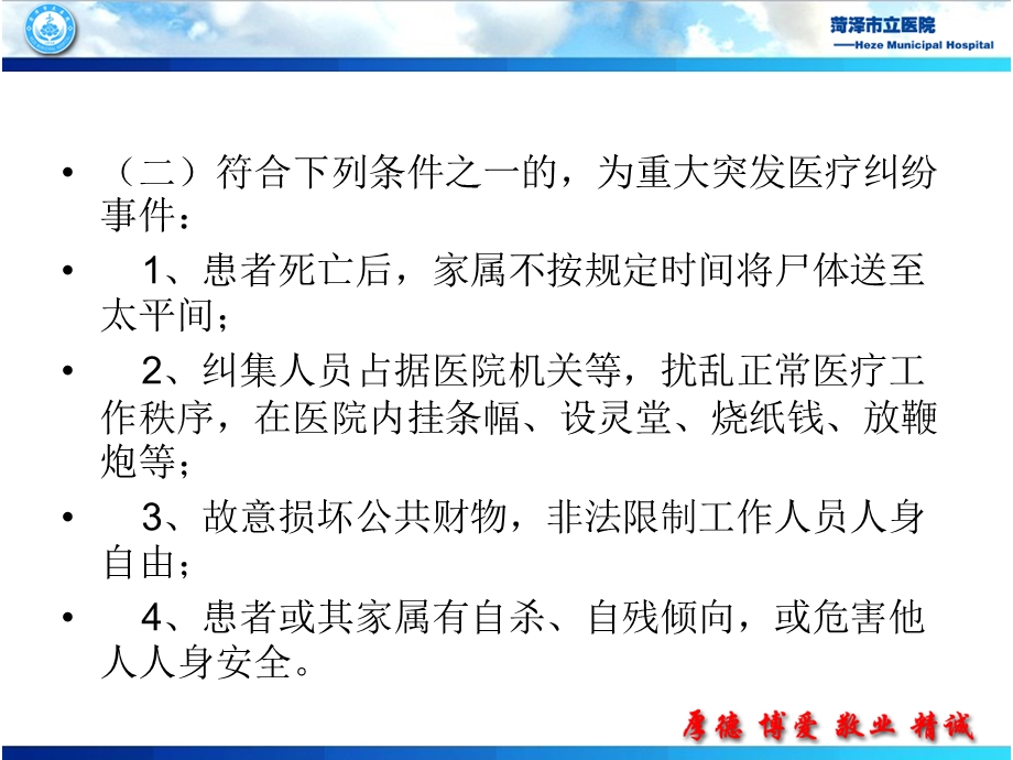 医院突发医疗纠纷事件的应急处置预案(1).ppt_第3页