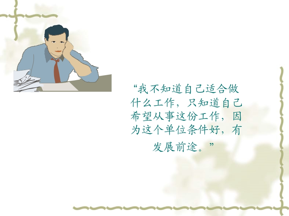 第三章 认识自我.ppt.ppt_第2页