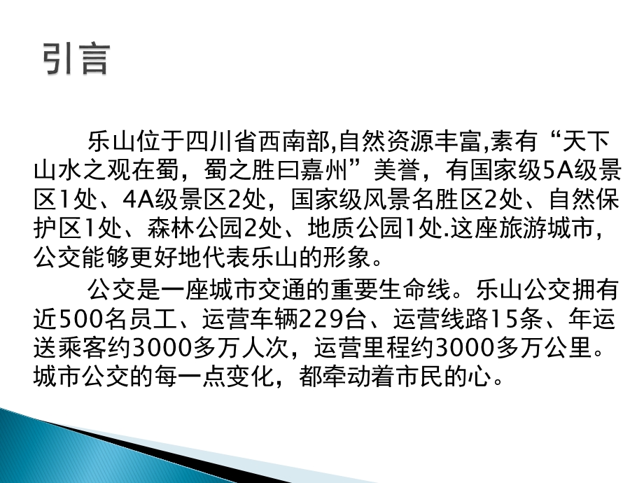 智能公交管理系统解决方案(1).ppt_第3页