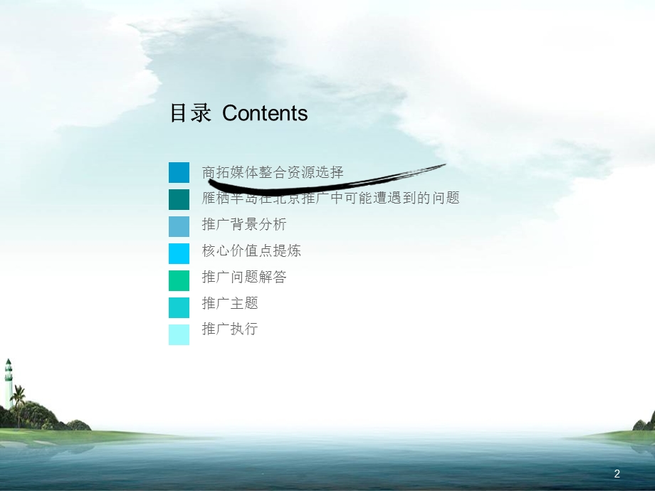 雁栖半岛推广方案.ppt_第2页