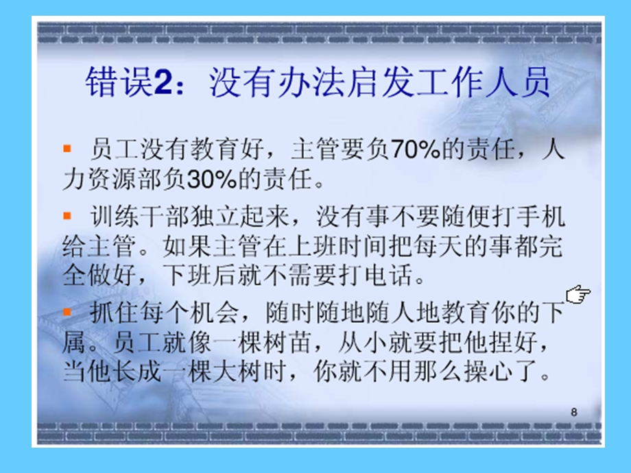 如何提高执行力培训.ppt_第3页