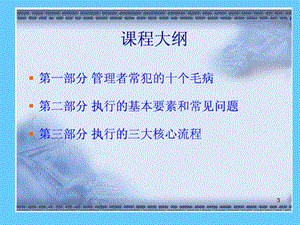 如何提高执行力培训.ppt