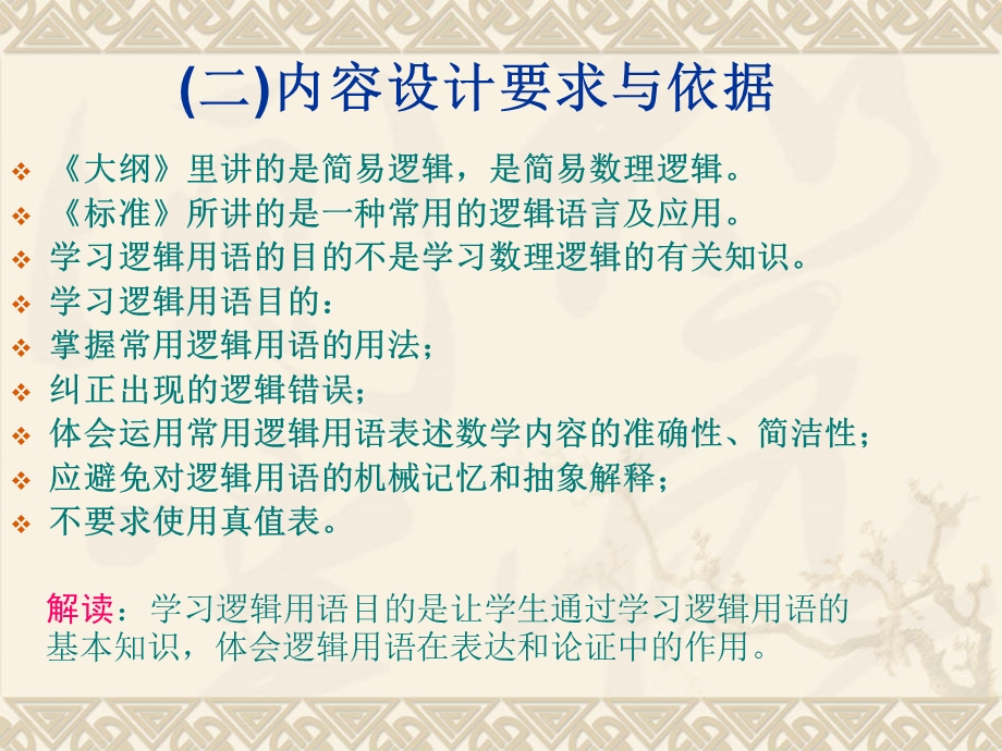 人教版高中数学《常用逻辑用语、框图（文）、不等式选讲》教学指导意见解读(2).ppt_第3页