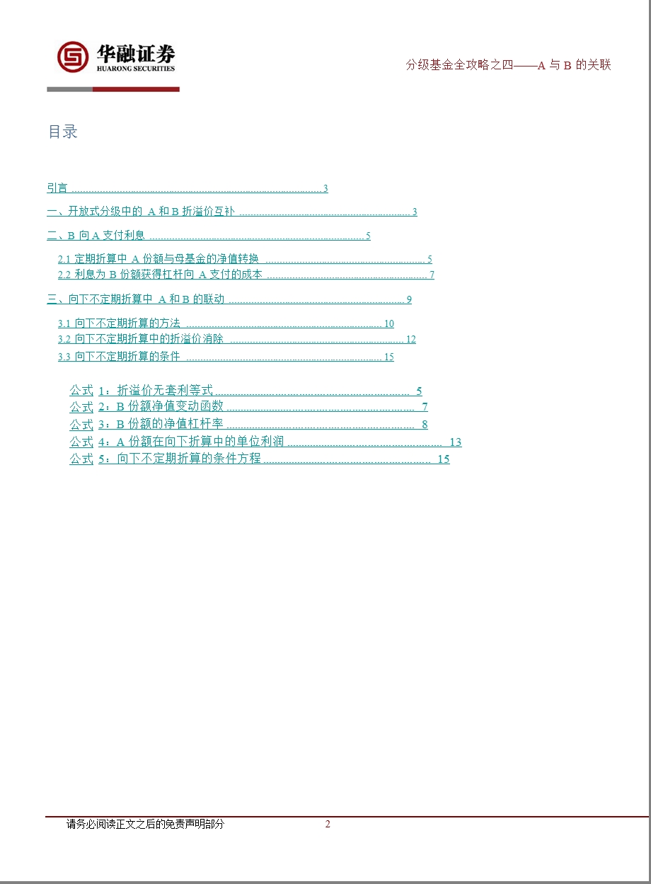 分级基金专题之四：A与B的关联-2012-12-24.ppt_第2页