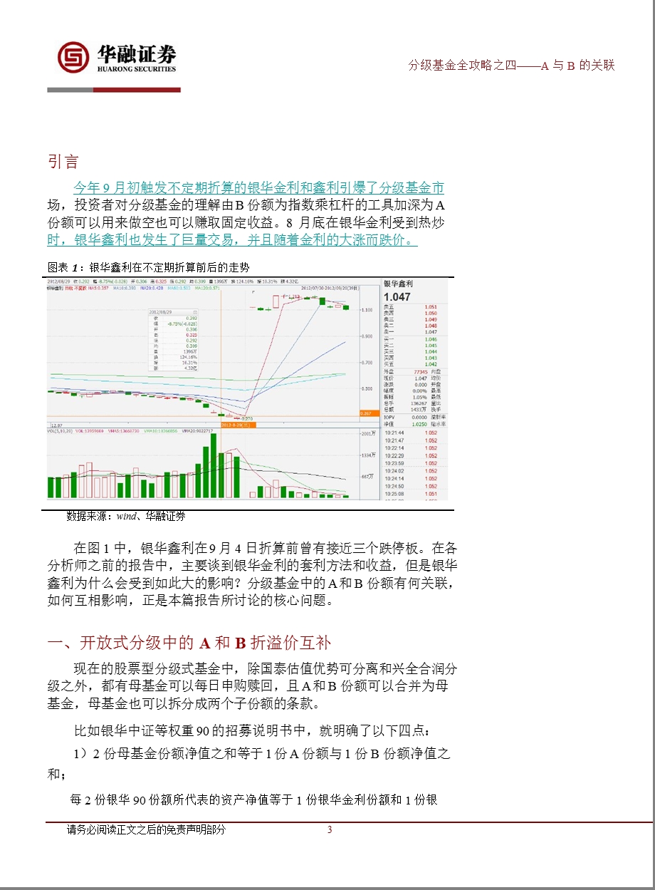 分级基金专题之四：A与B的关联-2012-12-24.ppt_第3页