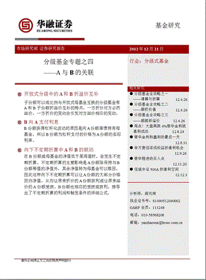 分级基金专题之四：A与B的关联-2012-12-24.ppt