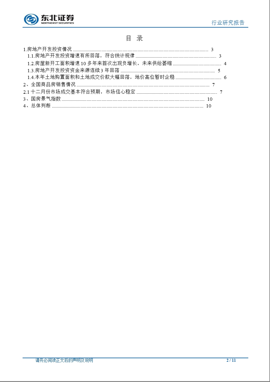 2013年1月房地产行业月报：2012年销售小幅增长、潜在供给下降-2013-01-18.ppt_第2页