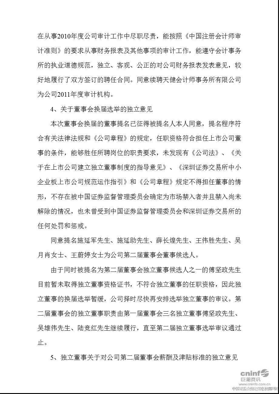 金字火腿：独立董事2011年度述职报告（陆竟红） .ppt_第3页