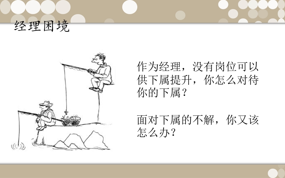 经理困境.ppt_第2页