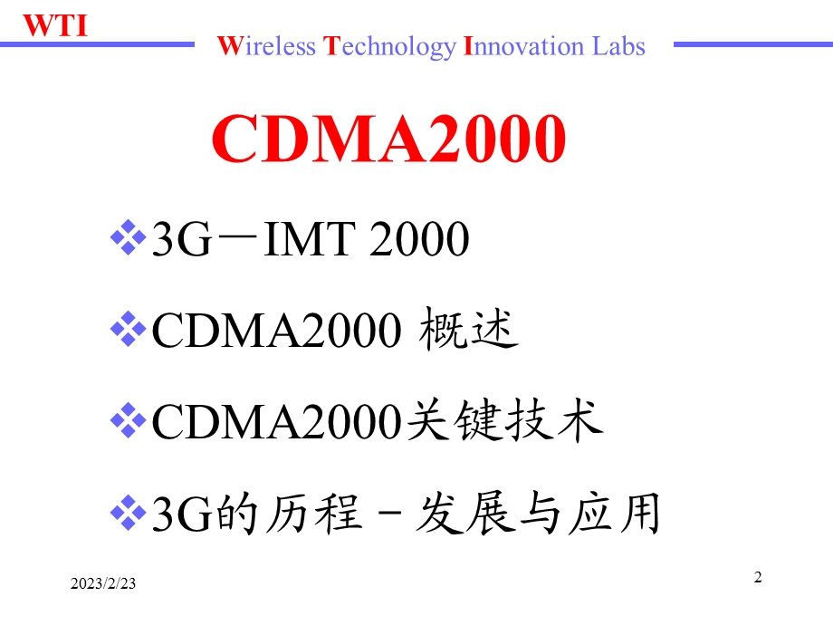 CDMA2000关键技术(1).ppt_第2页