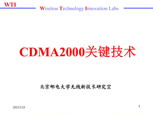 CDMA2000关键技术(1).ppt