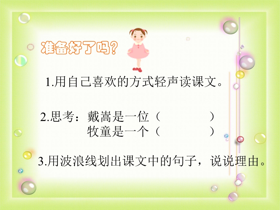 人教版小学语文课件《画家和牧童》 2(1).ppt_第3页