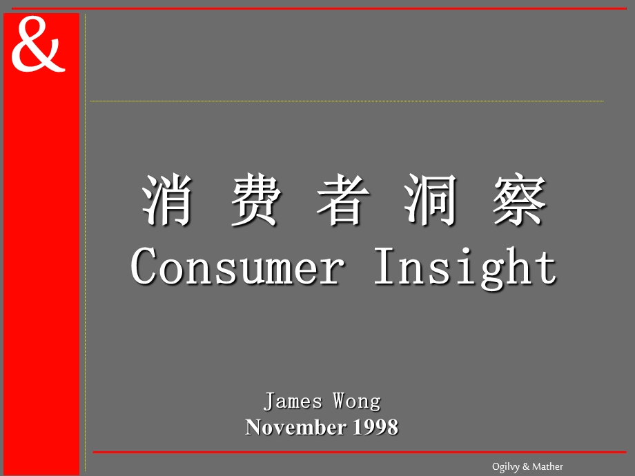 4A广告公司的策划 @ 奥美《消费者洞察Consumer Insight》79页.ppt_第1页