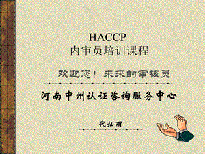 HACCP内审员培训(1).ppt