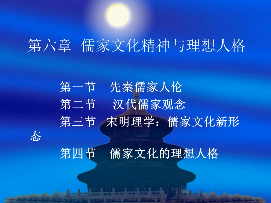 儒家文化精神与理想人格.ppt_第1页