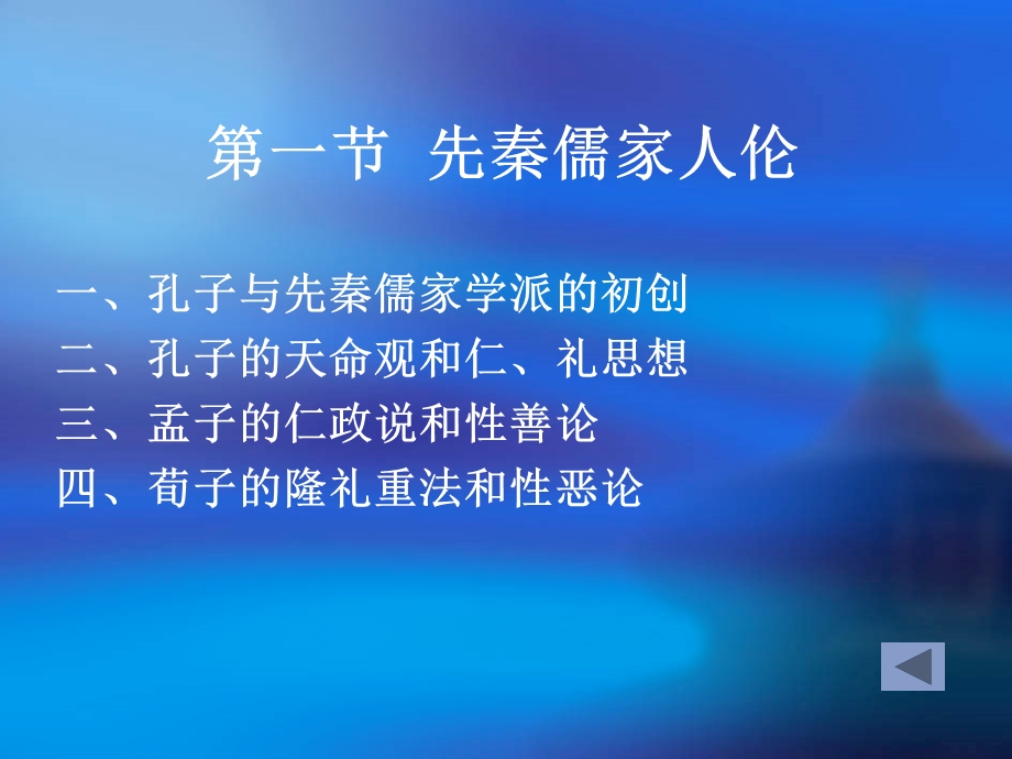 儒家文化精神与理想人格.ppt_第2页