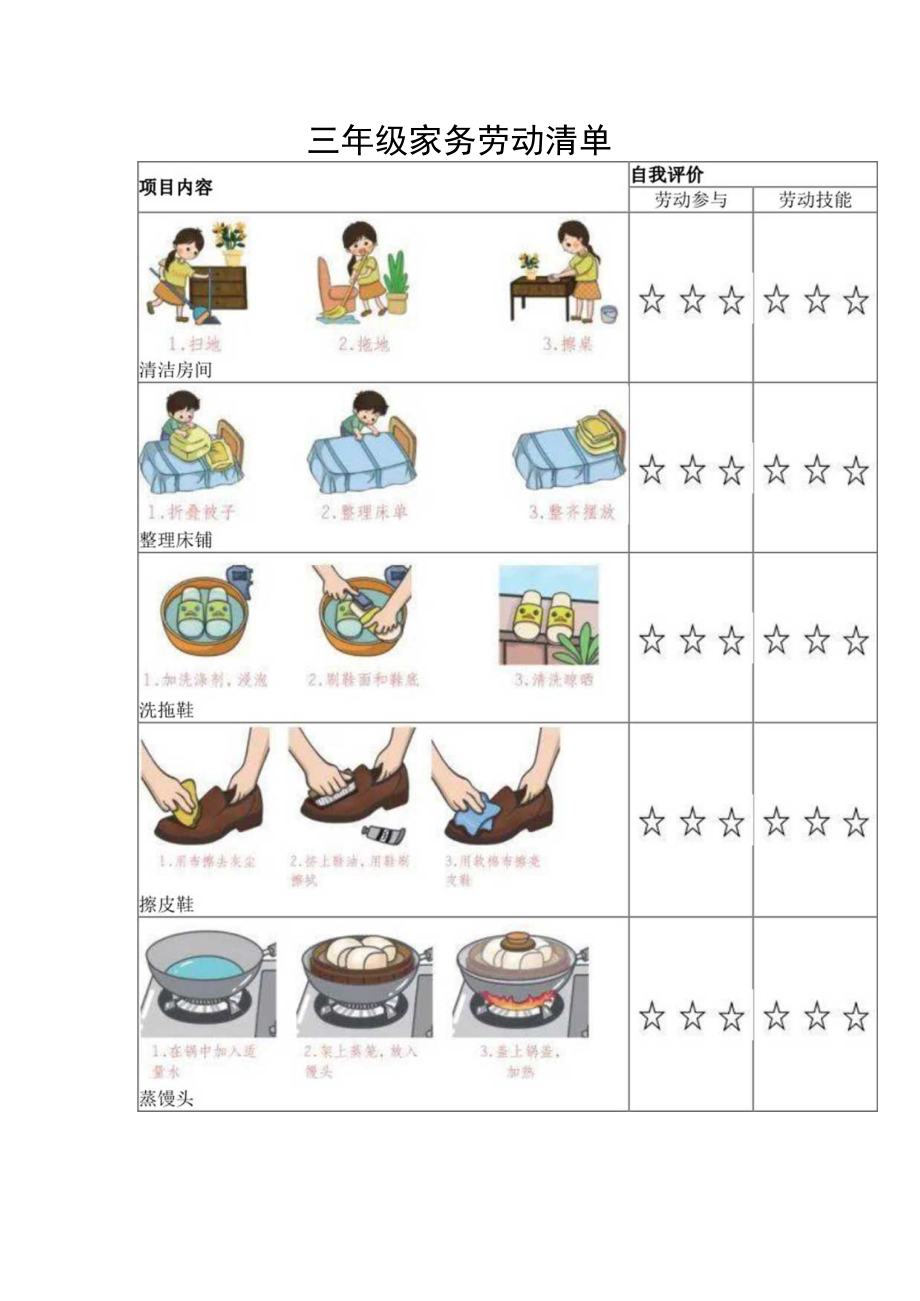 三年级家务劳动清单.docx_第1页