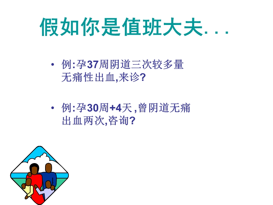 前置胎盘[精彩].ppt_第2页