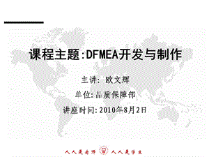 FMEA开发与制作.ppt