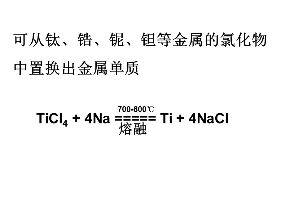 《金属钠的性质与应用》 (1).ppt_第3页