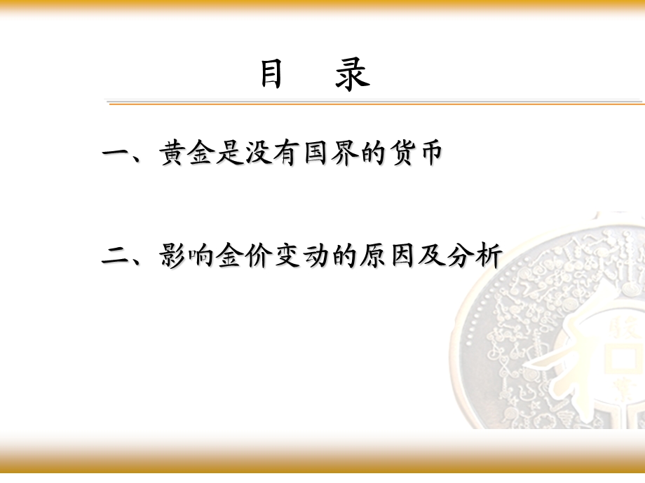 影响黄金价格的基本面分析(1).ppt_第2页