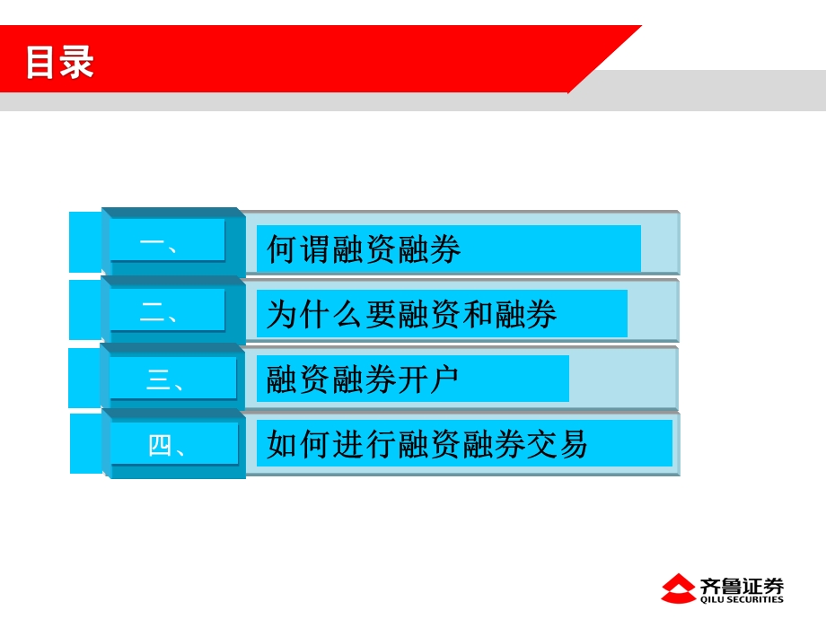 证券营业部　融资融券相关实务(1).ppt_第2页