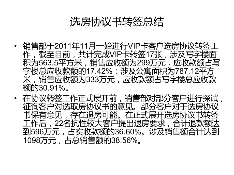 2012邯郸阳光三龙商业广场商业部分营销方案.ppt_第3页