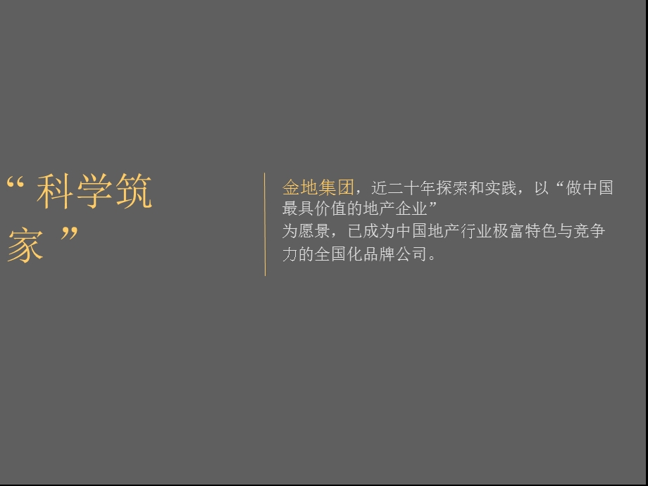 上海金地三林地块高端住宅项目企划推广策略(上海华基广告)2007-90页.ppt_第2页