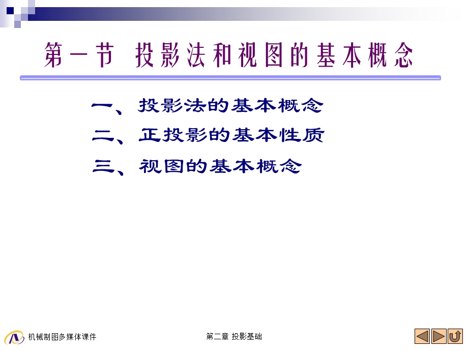 机械制图第二章投影基础.ppt_第3页