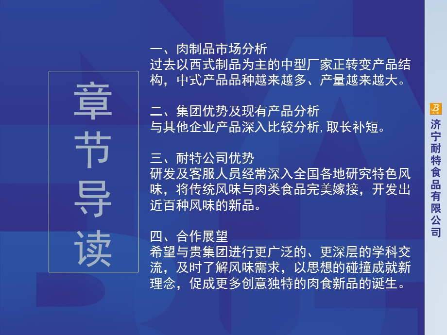 济宁耐特食品有限公司-肉制品市场调研与产品开发.ppt_第2页