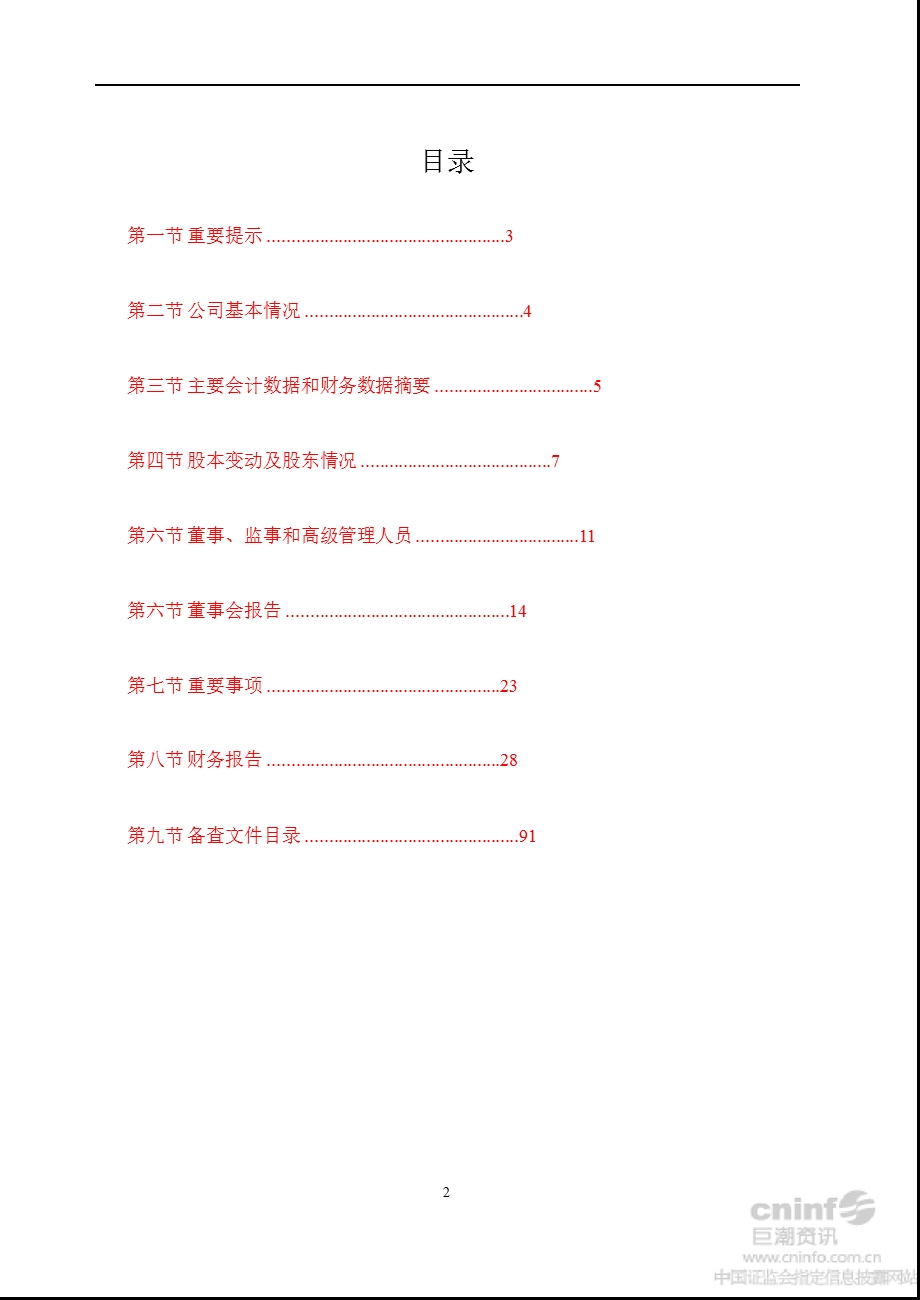 中联电气：2012年半年度报告.ppt_第2页