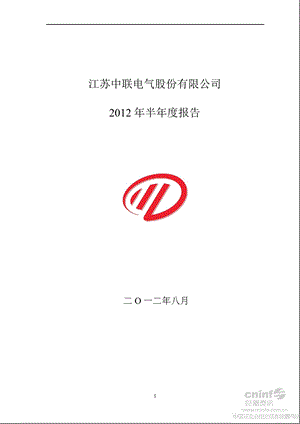 中联电气：2012年半年度报告.ppt