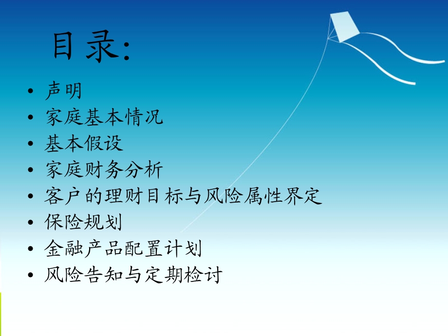 理财规划案例.ppt.ppt_第3页