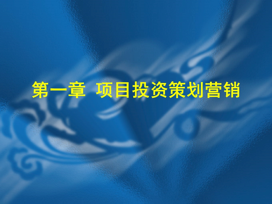 成都温江区海科名城房地产项目营销策划方案.ppt_第2页