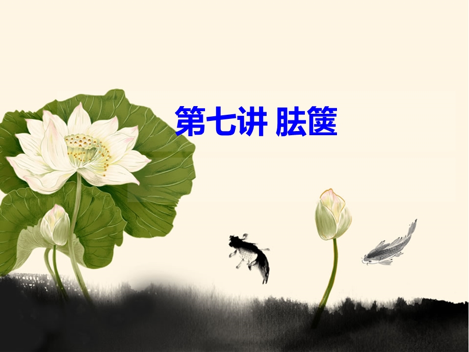 第七讲 胠箧讲读.ppt_第1页