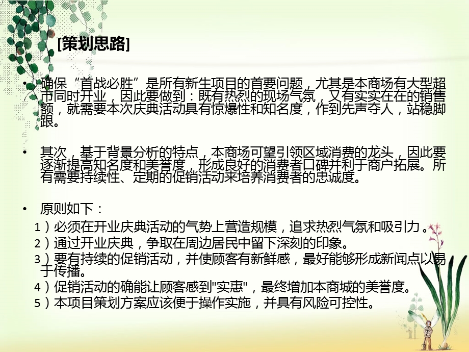 北京百旺商城开业庆典策划方案（21页） .ppt_第3页