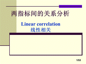 医学统计学_两指标间的相关分析.ppt