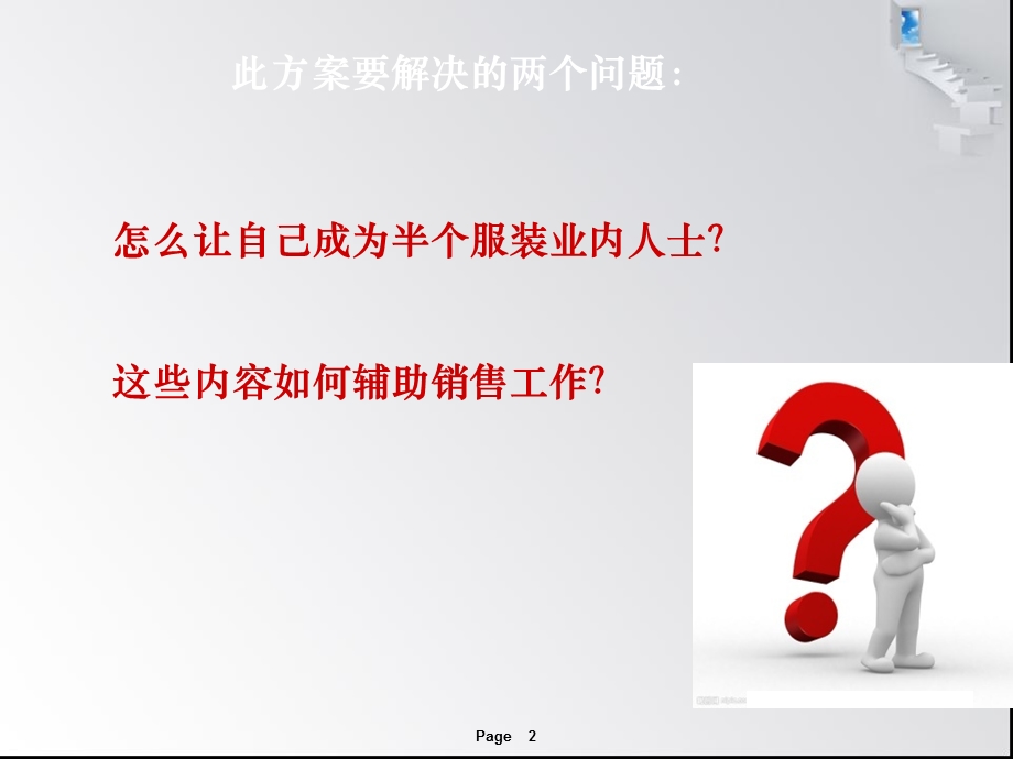 传统服装市场调研与分析.ppt_第2页