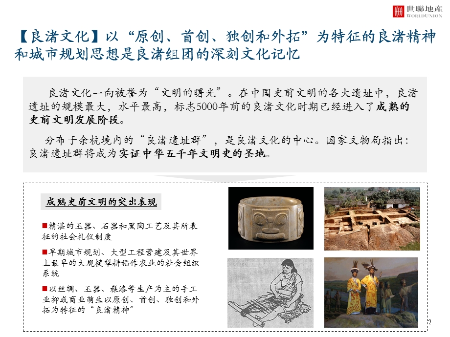 文化地产案例研究_良渚文化村.ppt_第2页
