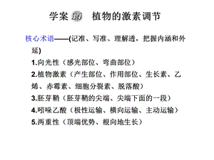 高考生物专题讲座--植物的激素调节(1).ppt