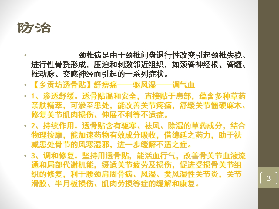 颈椎病的症状有哪些.ppt_第3页