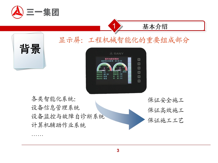 SYLD显示屏培训资料.ppt_第3页